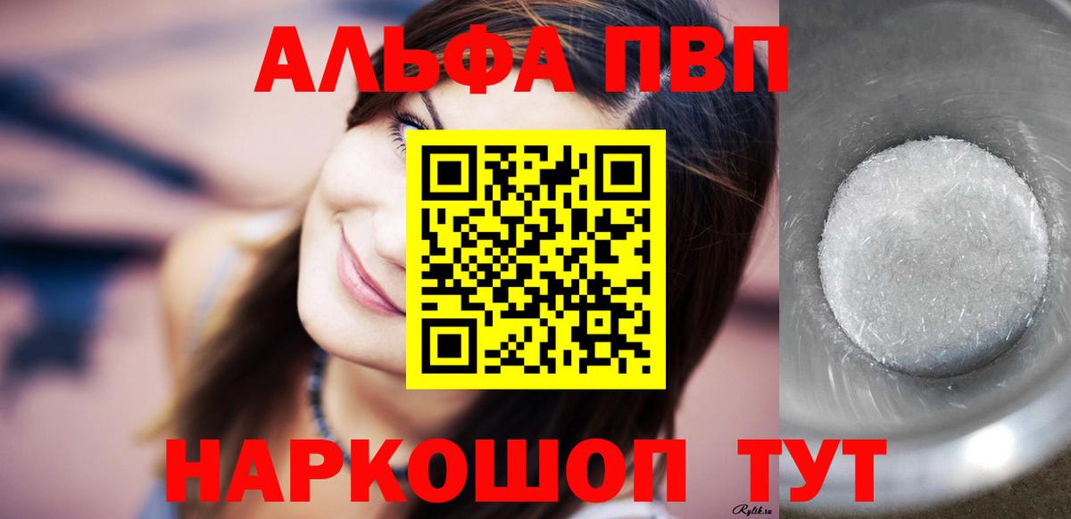 Альфа ПВП Crystall Керчь