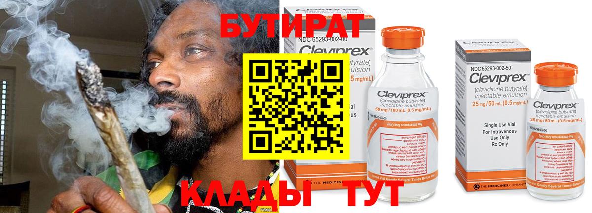 Бутират GHB Керчь