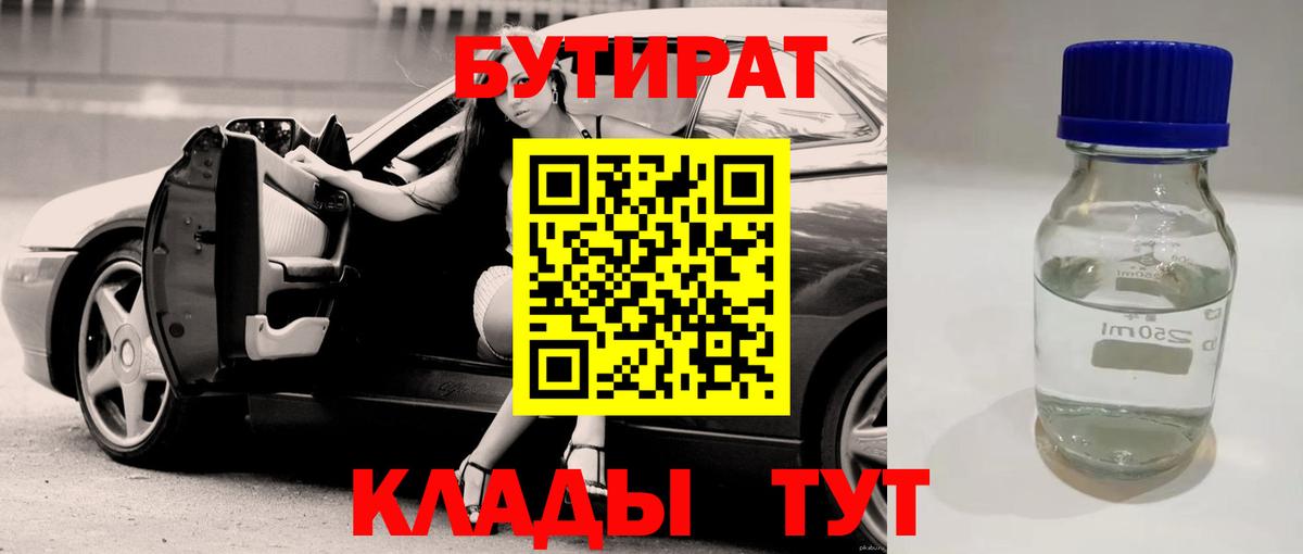 Керчь  БУТИРАТ бутик  БУТИРАТ  Вход с VPN 
