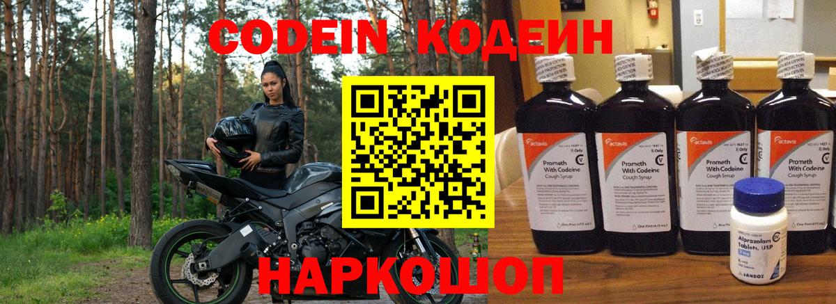 Кодеин напиток Lean (лин)  Вход с VPN  Керчь  Codein Purple Drank 