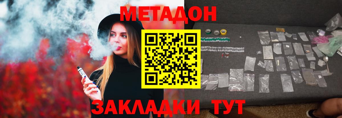 Метадон VHQ  Вход с VPN  МЕТАДОН methadone  Керчь 